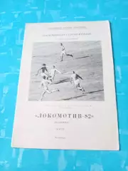 ФК Локомотив Челябинск. 1982 год, 1 круг
