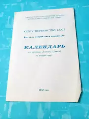 ФК Томлес, 1972 год, 2 круг