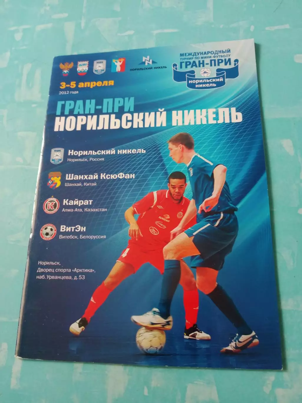 Гран-При Норильский Никель. 2012 год - см.состав