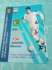 МФК Липецк - Спартак Москва. 7 октября 2006 год