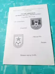 СК Смоленск - Звезда-М Рязань. 3 сентября 2011 год