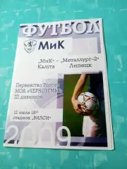 МиК Калуга - Металлург-2 Липецк. 12 июля 2009 год