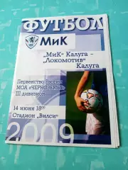 МиК Калуга - Локомотив Калуга. 14 июня 2009 год