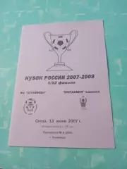 Кубок России. ФК Луховицы - Мордовия Саранск. 13 июня 2007 год
