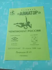 Спартак Луховицы - Дон Новомосковск. 26 апреля 1998 год