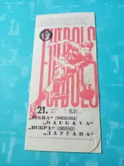 Даугава Рига - Искра Смоленск. 21 мая 1972 год