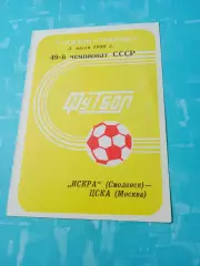 Искра Смоленск - ЦСКА. 5 июля 1986 год