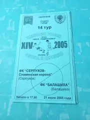 ФК Серпухов-Славянская корона - ФК Балашиха. 21 июля 2005 год