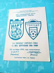 Нарт Черкесск - Торпедо Рязань. 25 сентября 1990 год