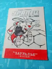 Уралец Нижний Тагил - Зауралье Курган. 21 августа 1989 год