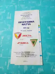 Носта Новотроицк - Рубин-2 Казань. 19 июля 2005 год