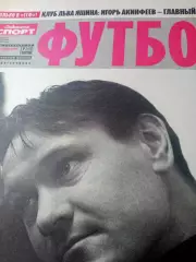 ФУТБОЛ. Советский спорт. 2007 год, №2. Клуб Льва Яшина