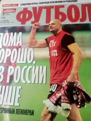 ФУТБОЛ. Советский спорт. 2006 год, №5. Суперпостеры - Бразилия, Роналдо