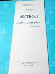 ЦСКА - Динамо Ставрополь. 24 июня 1988 год