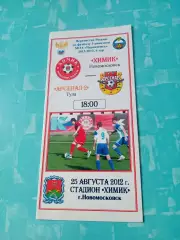Химик Новомосковск - Арсенал-2 Тула. 25 августа 2012 год