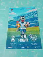 Динамо Брянск - Динамо Киров. 14 марта 2026 год