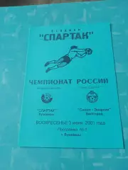 Спартак Луховицы - Салют-Энергия Белгород. 3 июня 2001 год
