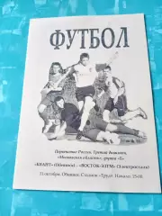 Квант Обнинск - Восток-ЭЗТМ Электросталь. 11 октября 2008 год