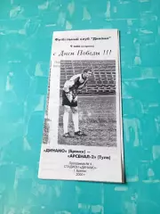 Динамо Брянск - Арсенал-2 Тула. 9 мая 2000 год