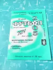 Волочанин-Ратмир Вышний Волочек - Торпедо Владимир. 10 июля 2005 год