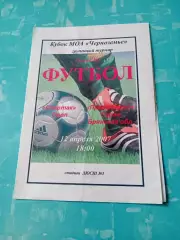 Кубок МОА Черноземье. Спартак Орёл - Пролетарий Сураж. Брянская обл. 2007 год