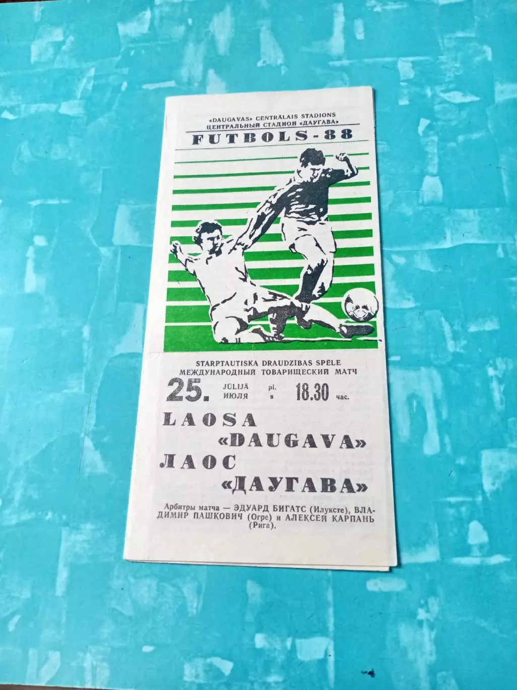 Даугава Рига - Лаос. 25 июля 1988 год