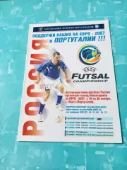 Россия. Евро-2007. Португалия