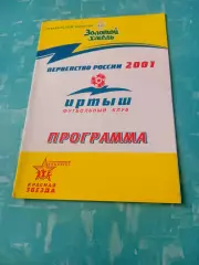 Иртыш Омск - Новосибирск-Олимпик. 27 июня 2001 год