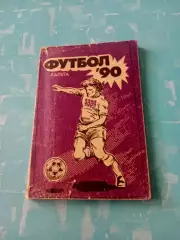 ФК Калуга. 1990 год