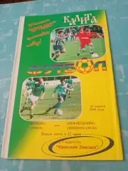 Иртыш Омск - Нефтехимик Нижнекамск. 21 апреля 1998 год