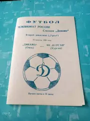 Динамо Омск - ФК Курган. 13 августа 1998 год