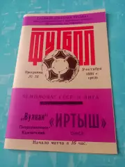 Иртыш Омск - Вулкан Петропавловск-Камчатский. 9 октября 1991 год