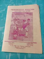 Динамо Омск - Динамо Якутск. 2 мая 1995 год