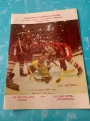 Авангард-ВДВ Омск - Холмогорец Ноябрьск. 7 и 8 октября 1995 год
