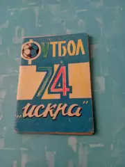 ФК Искра Смоленск. 1974 год