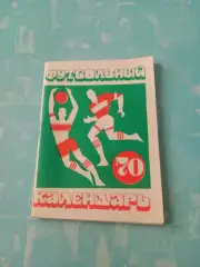 Футбол. Московская правда. 1970 год