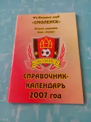 ФК Смоленск. 2007 год