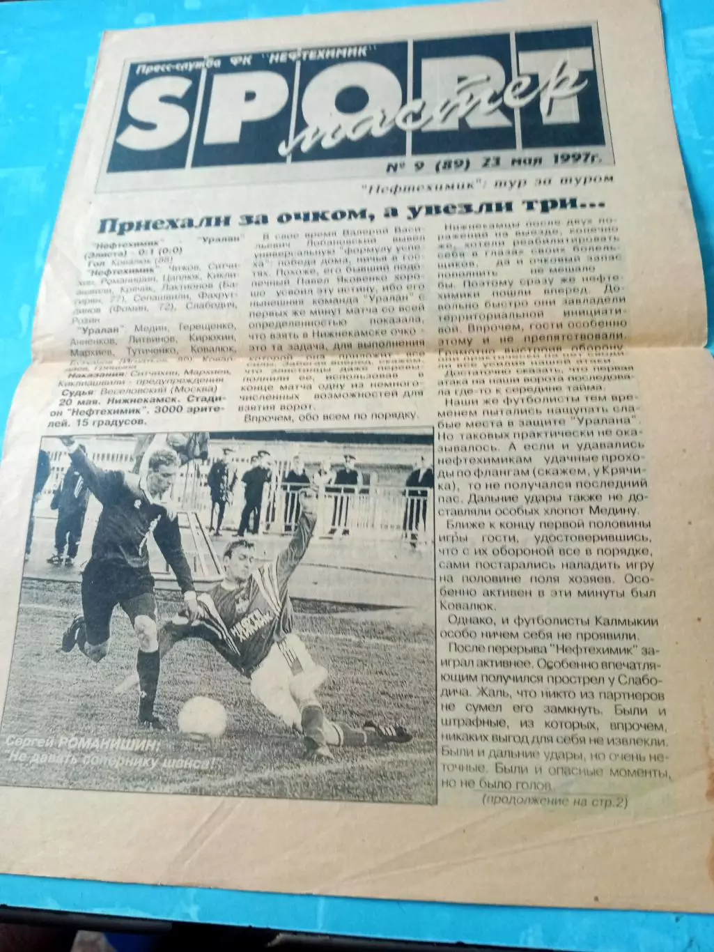 Нефтехимик Нижнекамск - Анжи Махачкала. 23 мая 1997 год