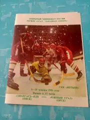 Авангард-ВДВ Омск - Южный Урал Орск. 9 и 10 декабря 1995 год