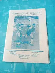 Динамо Омск - Ангара Ангарск. 12 июня 1995 год