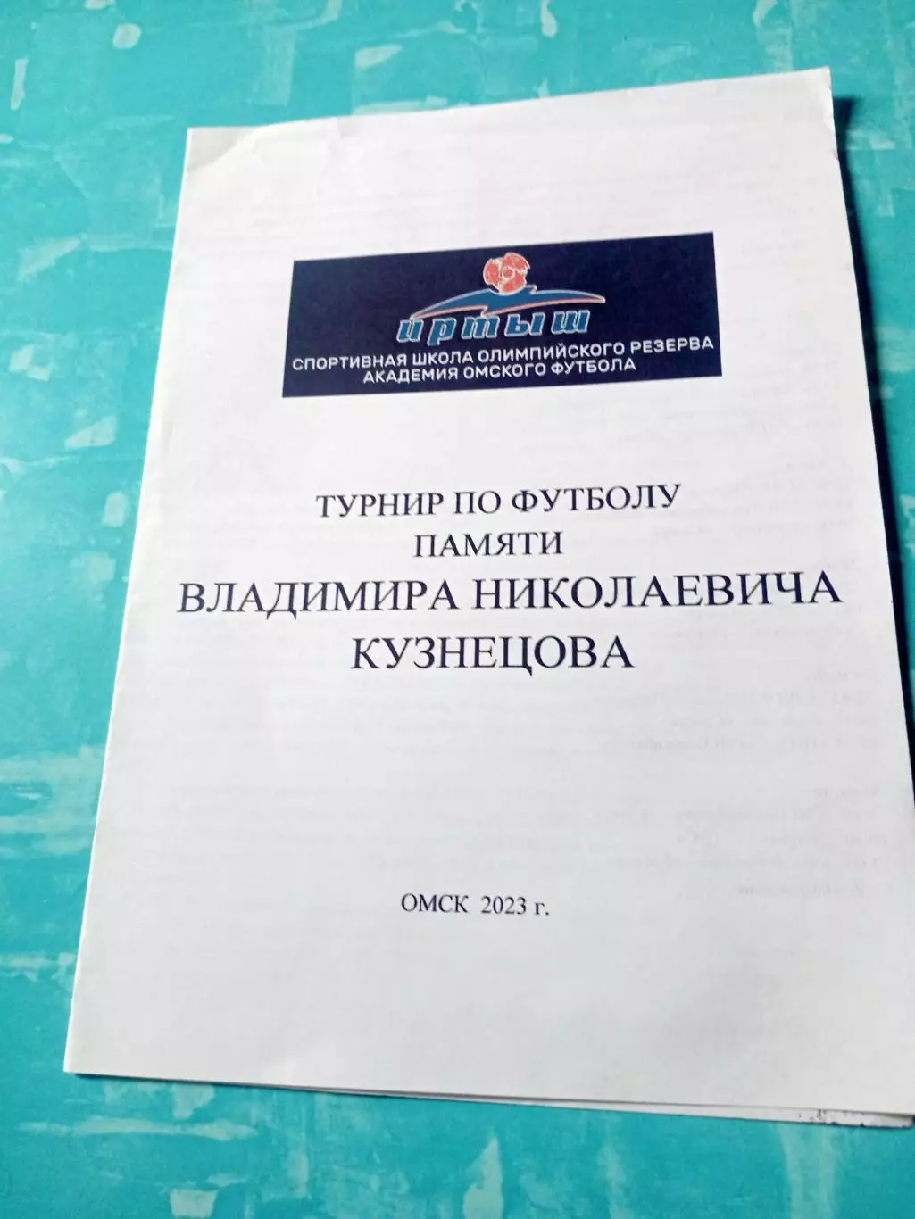 Турнир памяти Владимира Кузнецова. Омск. 2023 год