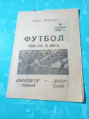 Кубок СССР. Крылья Советов Куйбышев - Шахтёр Донецк. 16 ноября 1989 год