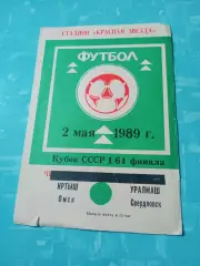 Кубок СССР. Иртыш Омск - Уралмаш Свердловск. 2 мая 1989 год