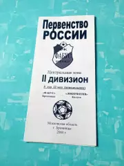 Фабус Бронницы - Локомотив Калуга. 22 мая 2000 год