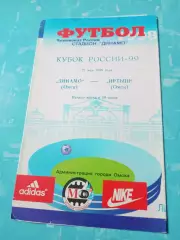 Кубок России. Динамо Омск - Иртыш Омск. 27 мая 1998 год