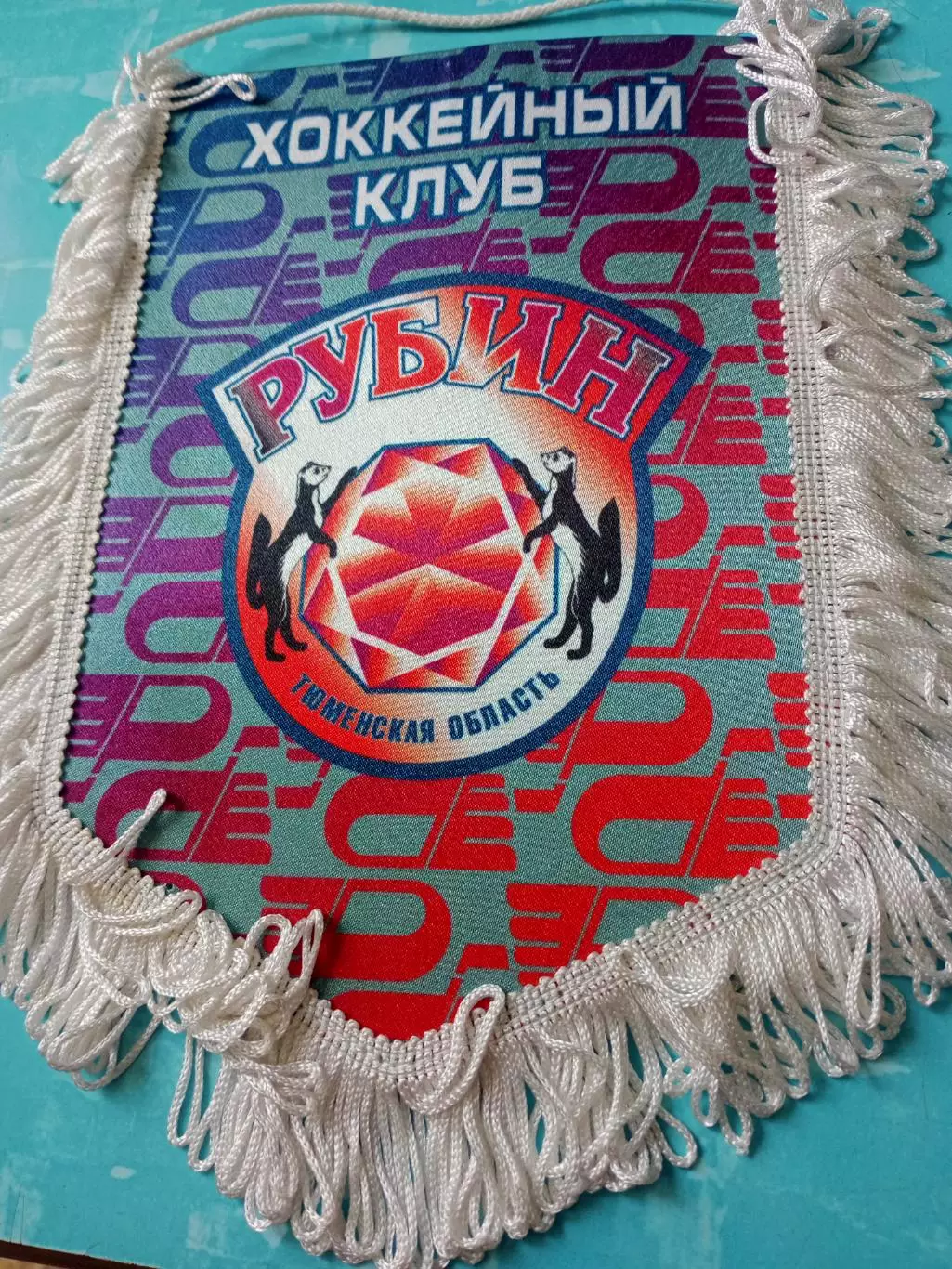 Хоккейный клуб Рубин Тюмень - ВЫМПЕЛ