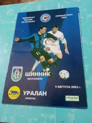 Шинник Ярославль - Уралан Элиста. 9 августа 2003 год