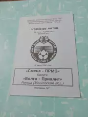 Смена-ПРМЗ Калуга - Волга-Приалит Реутов Московская обл. 19 июля 1996 год