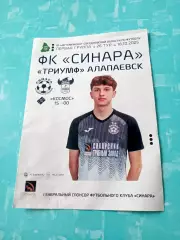 Синара Каменск-Уральский - Лидер Верхняя Пышма. 18 октября 2025 год
