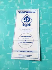 Динамо Брянск - Локомотив Калуга. 5 июня 2002 год